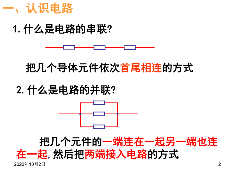 串并联电路PPT课件.ppt_第2页