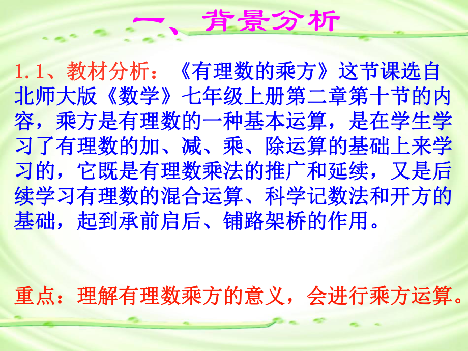 有理数乘方说课课件配说课教案.ppt_第3页