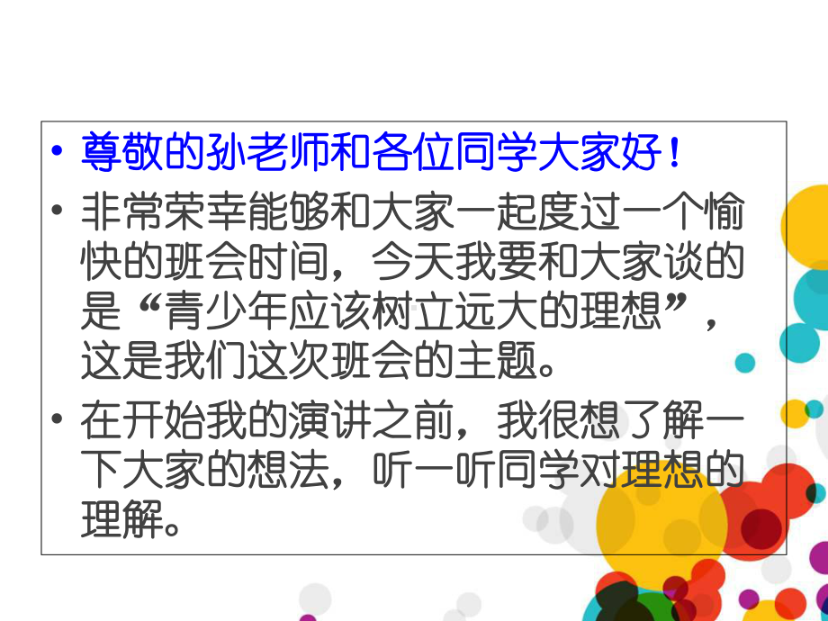 青少年应该树立远大的理想专题培训课件.ppt_第2页