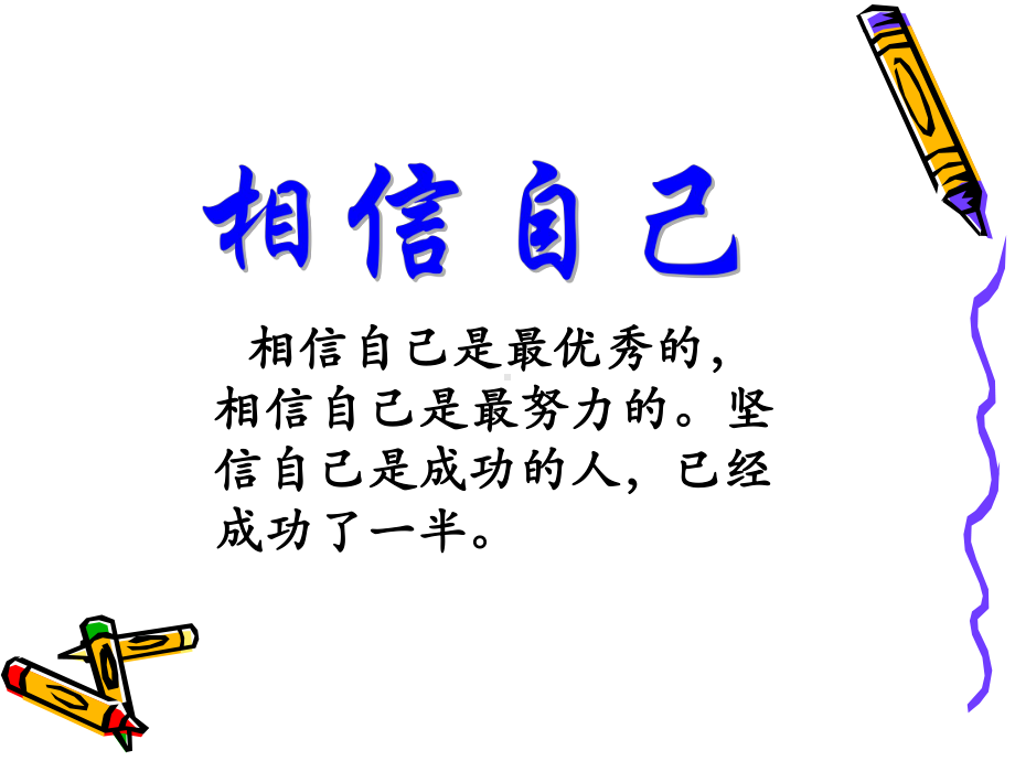 冲刺期末主题班会课件.ppt_第2页