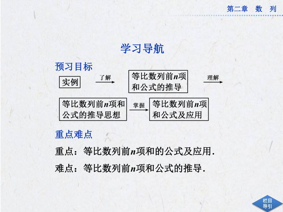 2.5.1等比数列的前n项和课件(人教A版必修5).ppt_第3页