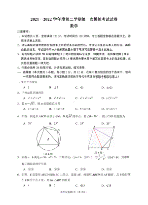 江苏南京联合体2022届初三数学一模试卷及答案.pdf