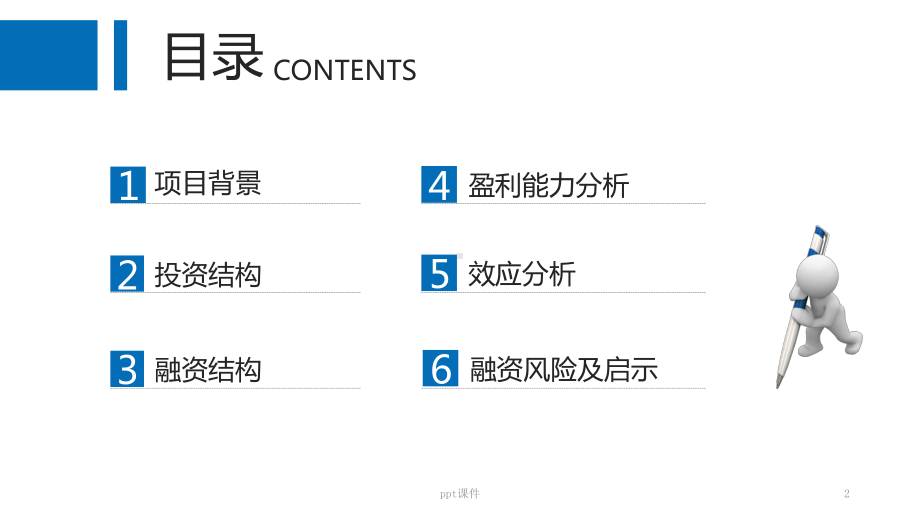 上海迪士尼项目融资-ppt课件.ppt_第2页