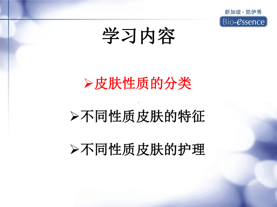 最新皮肤的分类和特征主题讲座课件.ppt_第1页