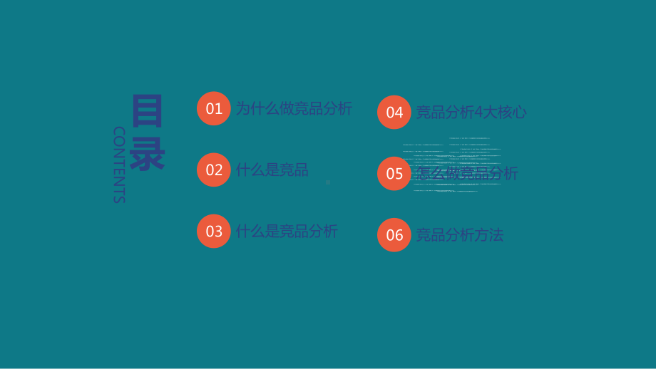 专题课件企业核心竞品分析方法培训培训讲座PPT课件.pptx_第2页