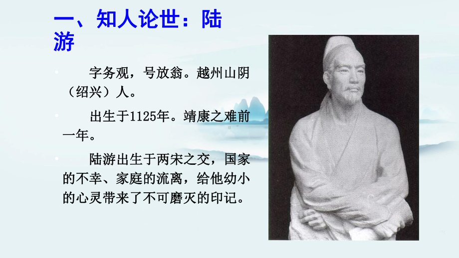 《书愤》课件.ppt.ppt_第3页