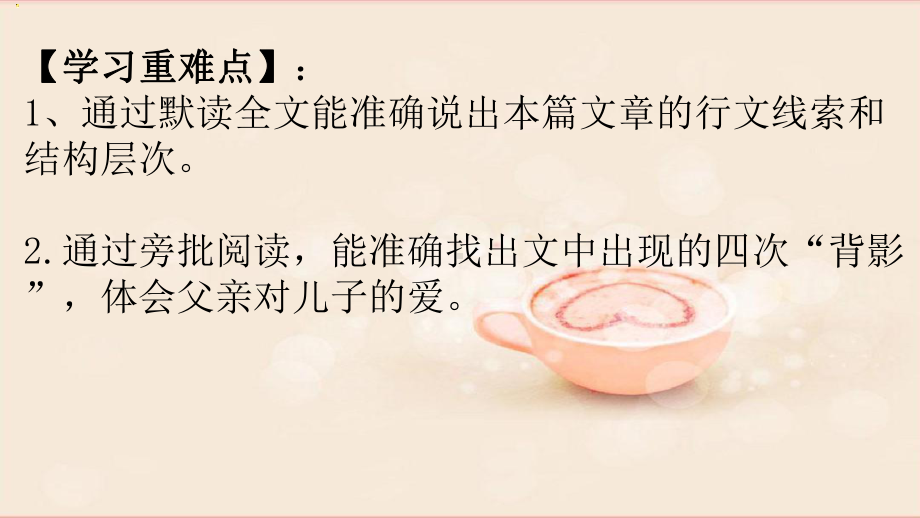 背影教学课件.pptx_第3页