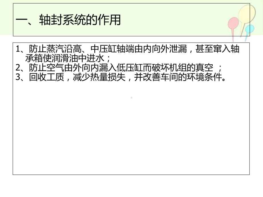 汽轮机轴封系统专题培训课件.ppt_第3页