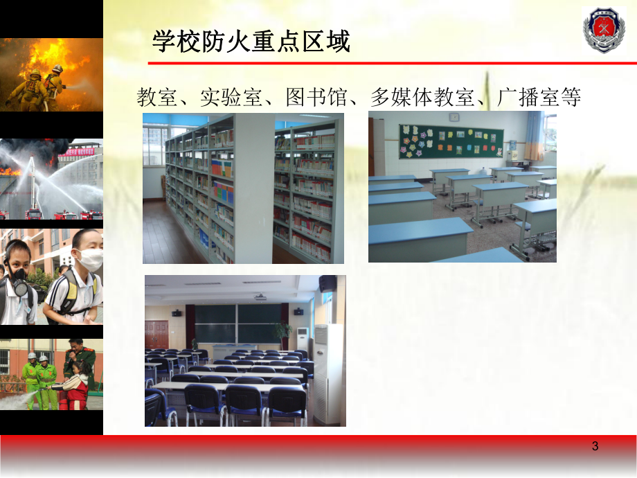 中小学消防安全培训课件-PPT.ppt_第3页