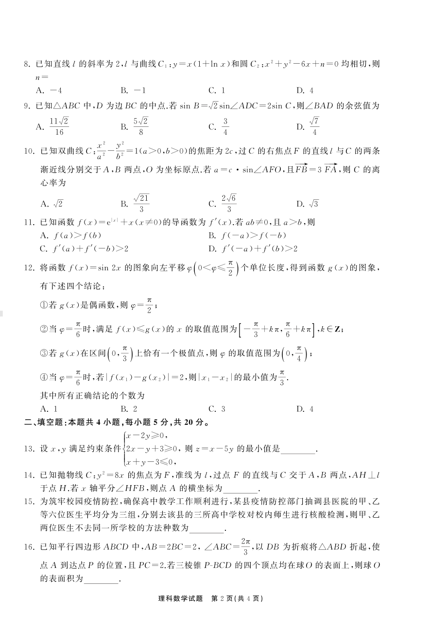 2022.4考试理数全国卷正文.pdf_第2页