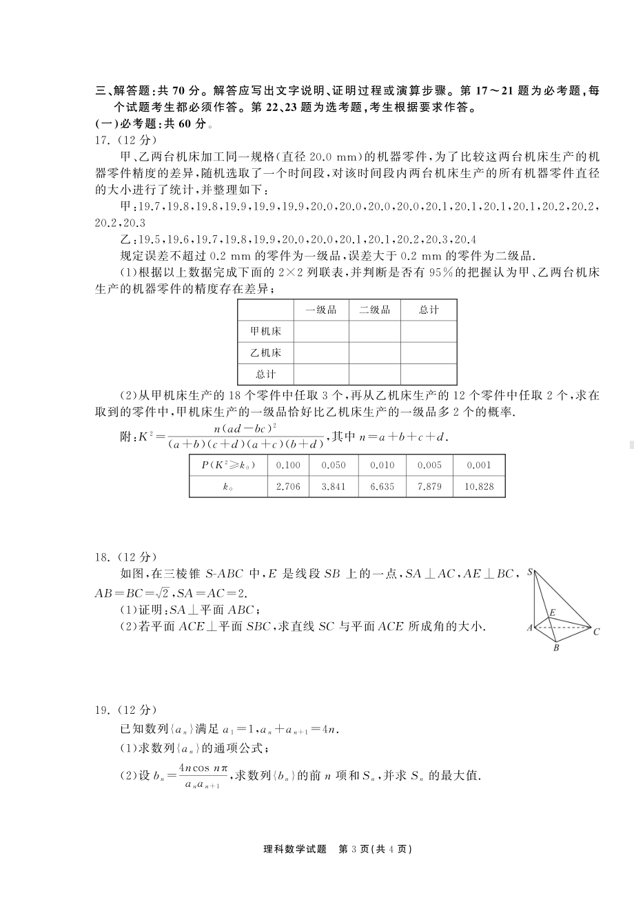 2022.4考试理数全国卷正文.pdf_第3页