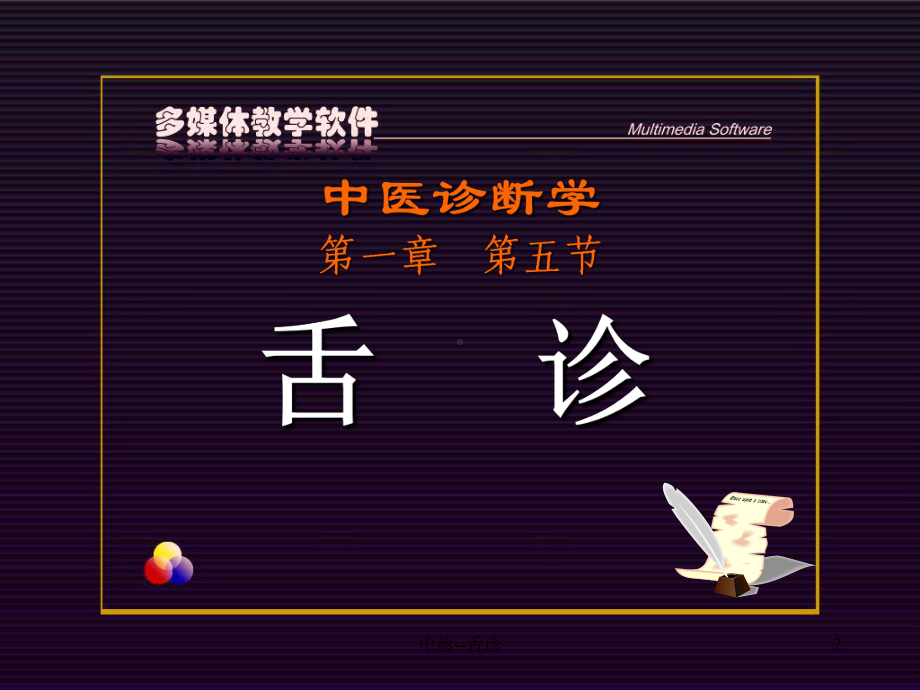 中诊-舌诊ppt课件.ppt_第2页