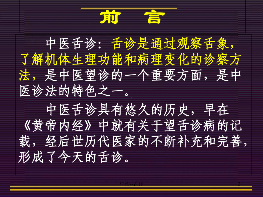 中诊-舌诊ppt课件.ppt_第3页