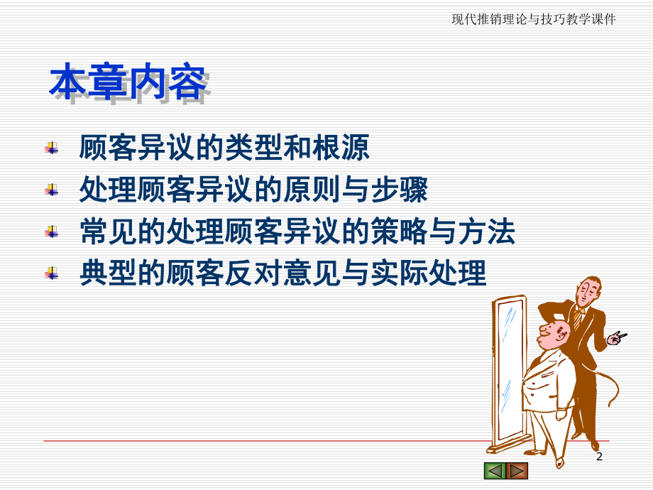 第八章处理顾客异议PPT课件.ppt_第2页