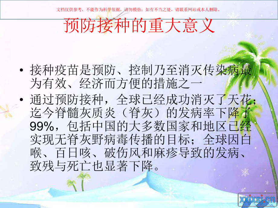 预防接种知识讲座课件.ppt_第1页