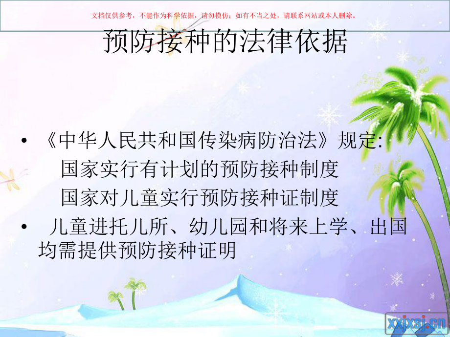 预防接种知识讲座课件.ppt_第2页