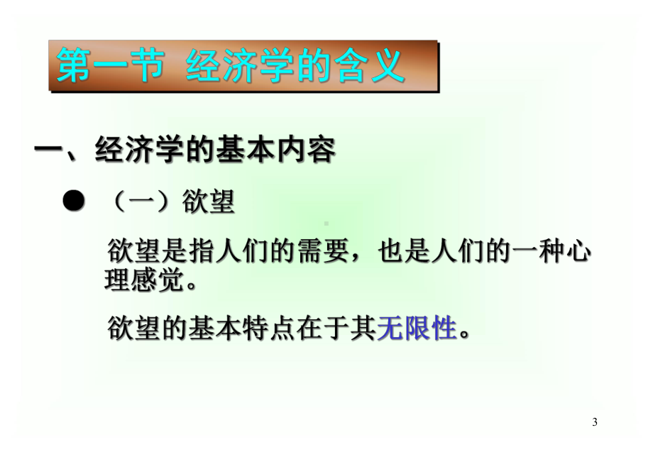 西方经济学PPT课件.pptx_第3页