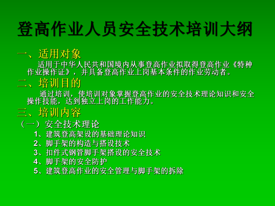 架子工PPT课件.ppt_第2页