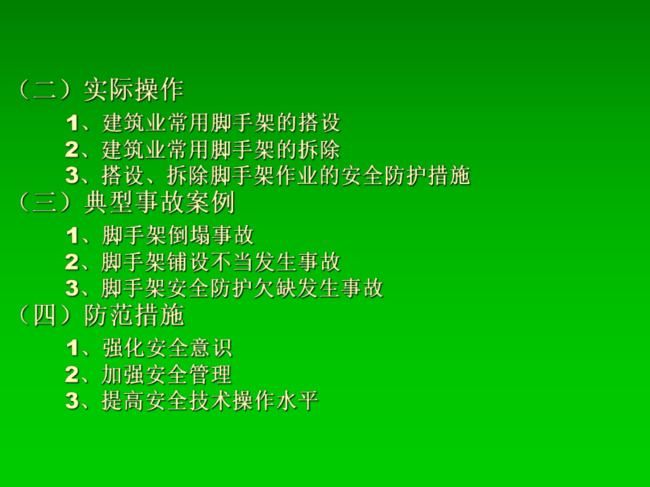 架子工PPT课件.ppt_第3页