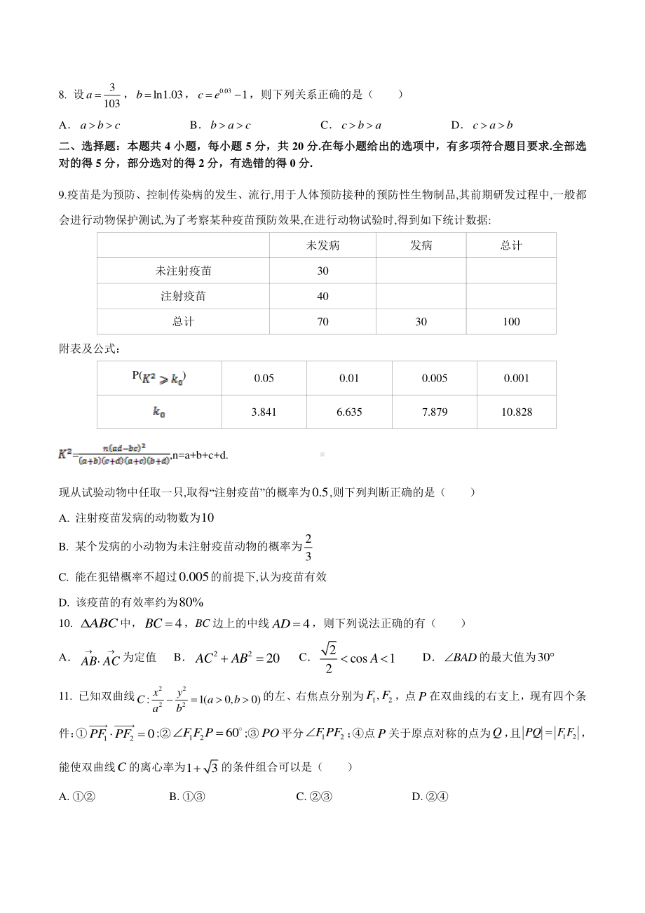 湖北省2021-2022学年高三下学期模拟联考数学试题.pdf_第2页