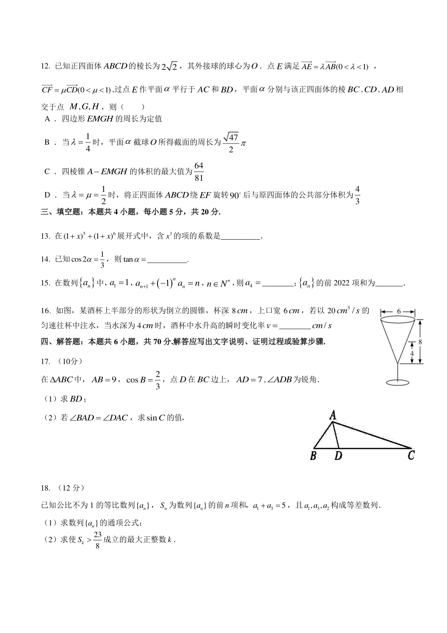 湖北省2021-2022学年高三下学期模拟联考数学试题.pdf_第3页