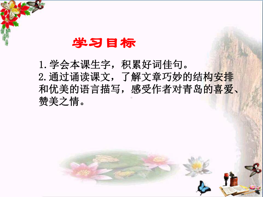 《五月的青岛》PPT课件.ppt_第2页