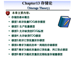 存储论教学课件.ppt