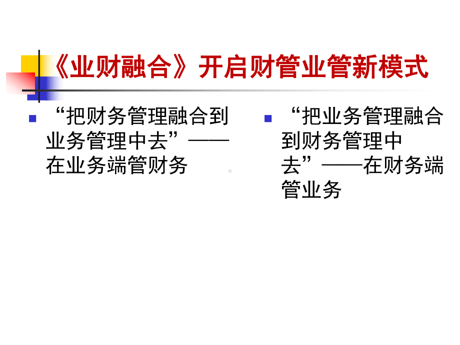 业财融合纲要专题培训课件.ppt_第2页