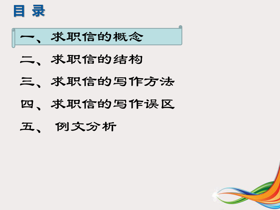 应用文写作之求职信PPT课件.ppt_第2页