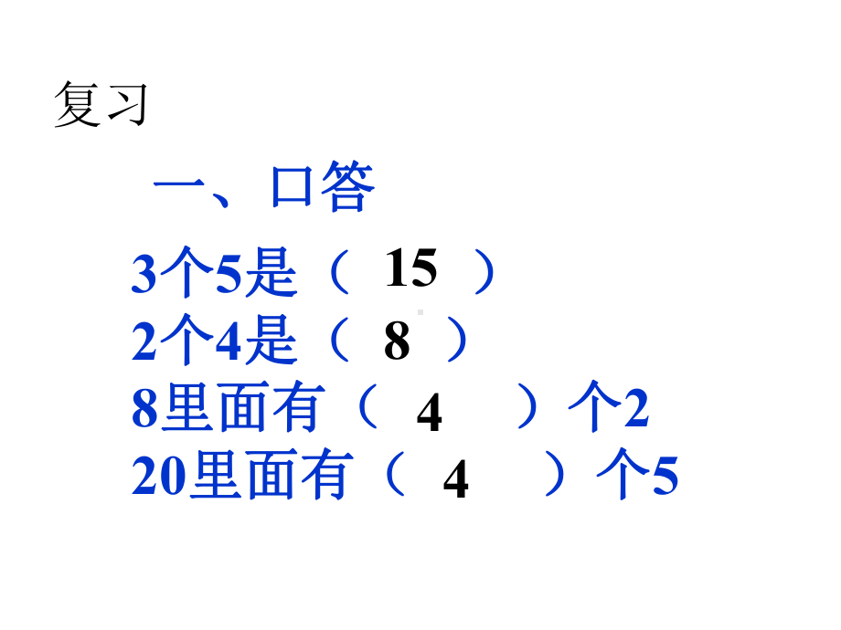 《倍的认识》ppt课件(1).ppt_第2页