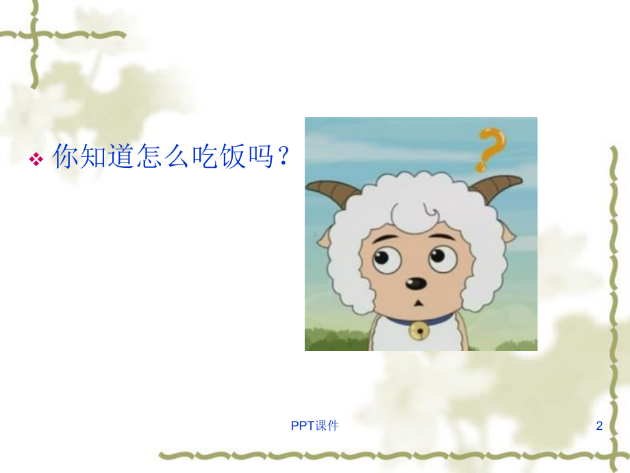 小学生营养健康知识-ppt课件.ppt_第2页