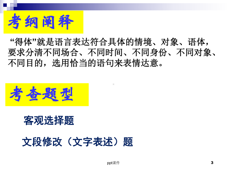 中考语言表达得体-ppt课件.ppt_第3页