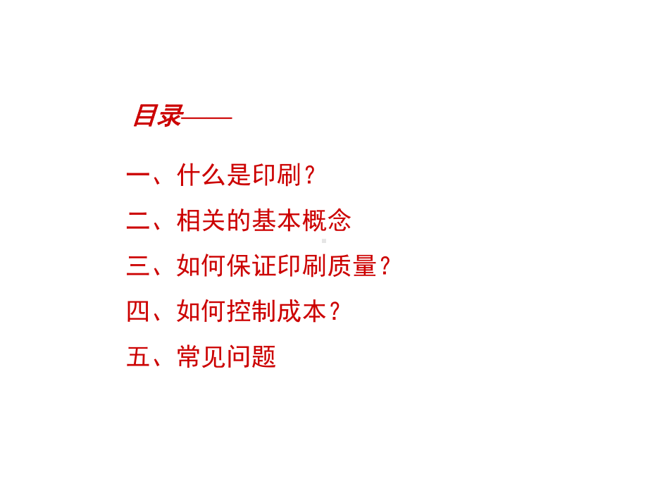 印刷常识PPT课件.ppt_第2页