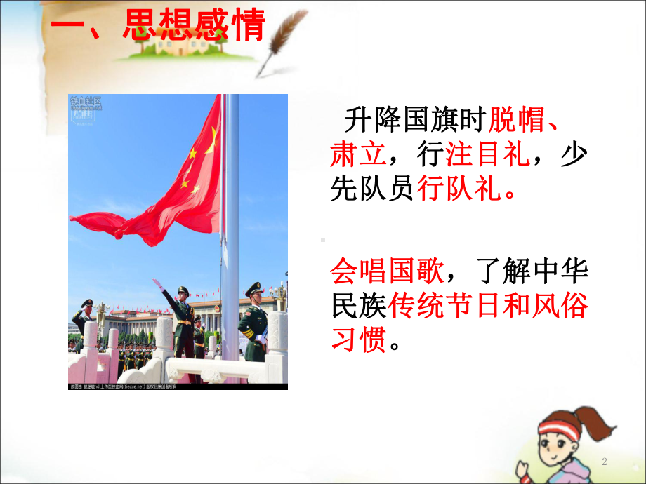 一年级习惯养成教育PPT课件.ppt_第2页