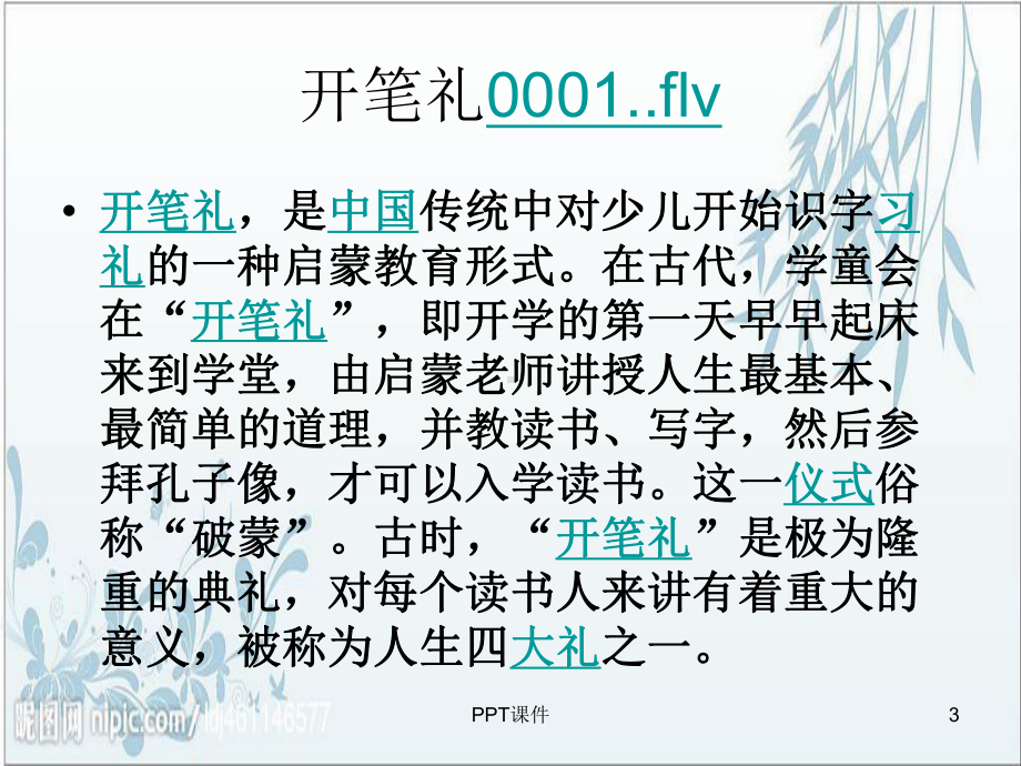 七十年前的开笔-ppt课件.ppt_第3页