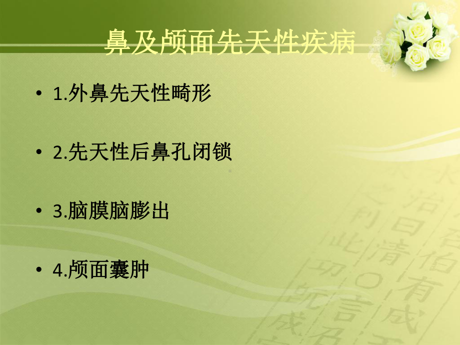 鼻科学鼻部疾病PPT课件.ppt_第2页