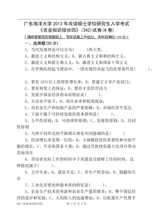 2013年广东海洋大学研究生入学考试试题342《农业知识综合四》.doc