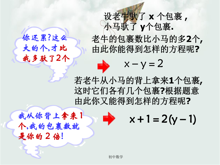 北师大版八年级数学上册《认识二元一次方程组》参考课件1.ppt_第3页