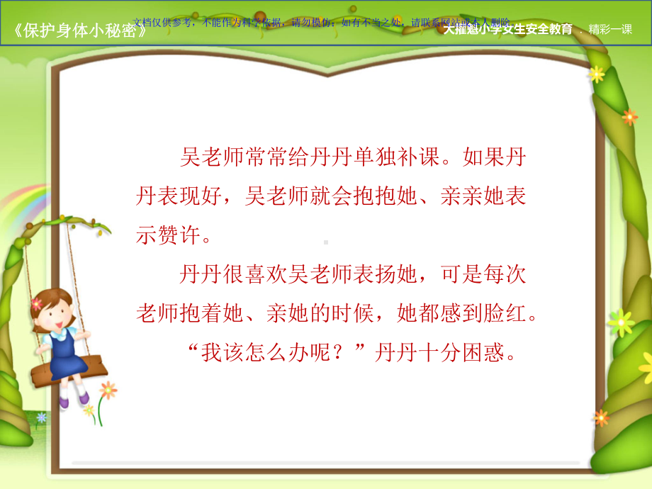 小学女生防性侵教案课件.ppt_第2页