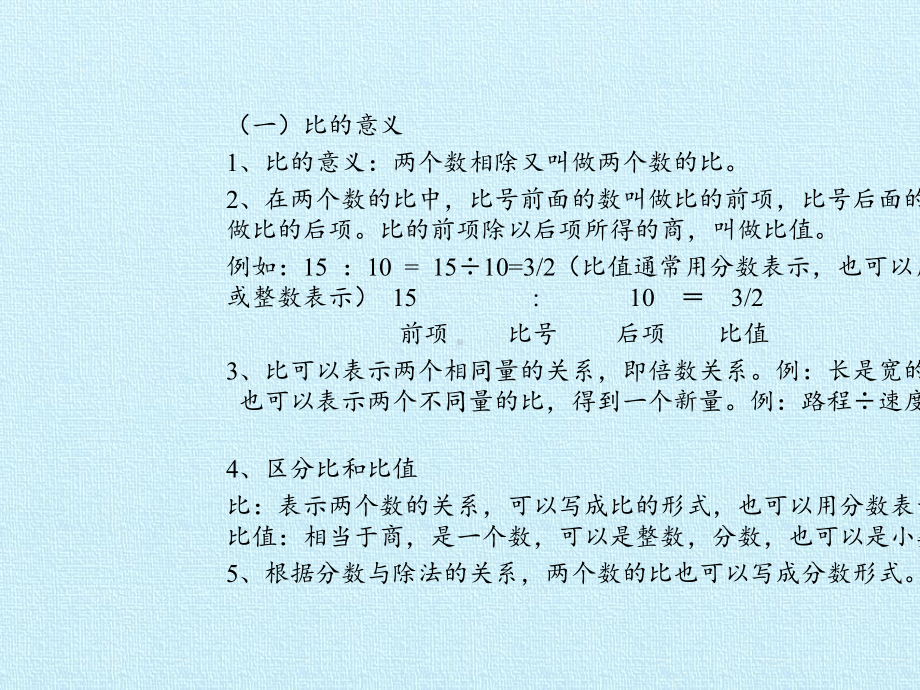 六年级数学上册课件-4-比-复习课件-ppt课件-人教新课标.pptx_第3页