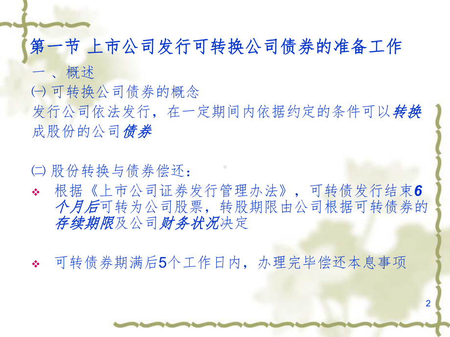 可转换公司债券和可交换公司债券的发行PPT课件.ppt_第2页