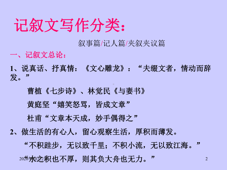 记叙文写作指导及范文示例PPT课件.ppt_第2页