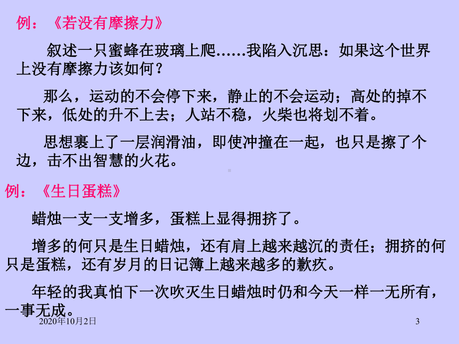 记叙文写作指导及范文示例PPT课件.ppt_第3页