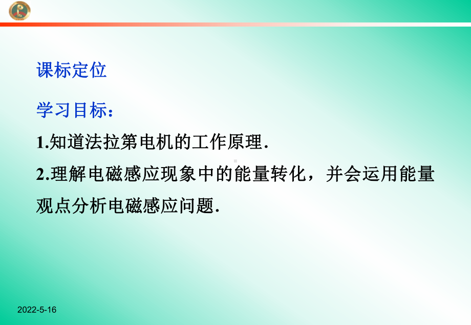 1.5-电磁感应规律的应用-课件(粤教版选修3-2)要点.ppt_第2页