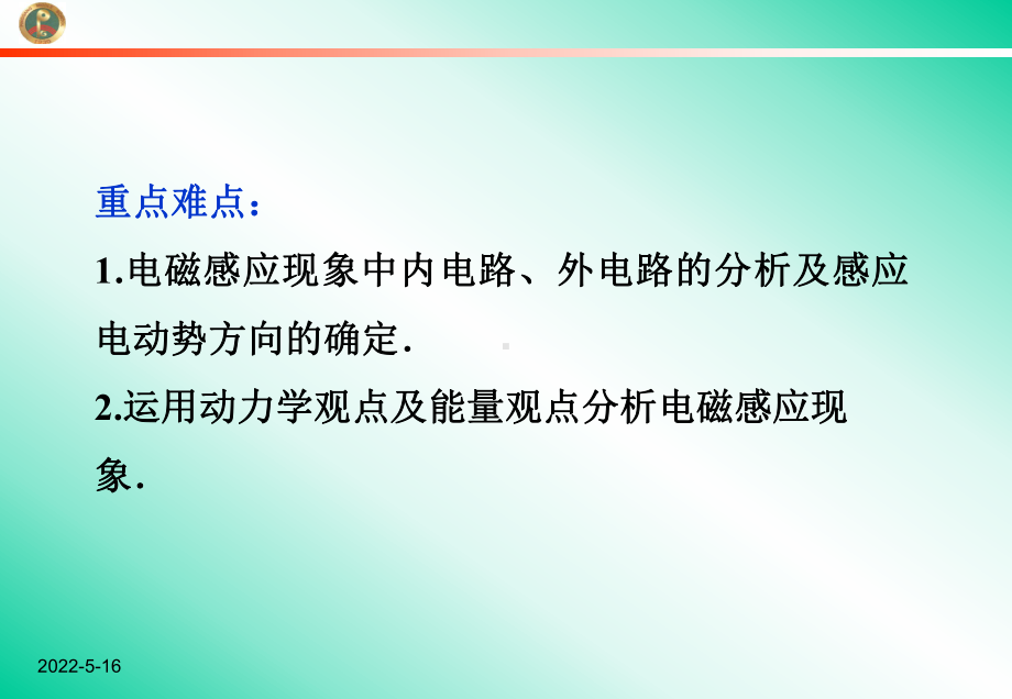 1.5-电磁感应规律的应用-课件(粤教版选修3-2)要点.ppt_第3页