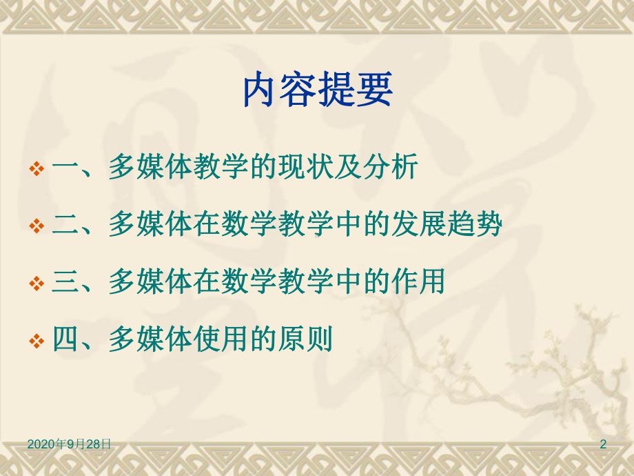 高中数学教师论坛PPT课件.ppt_第2页