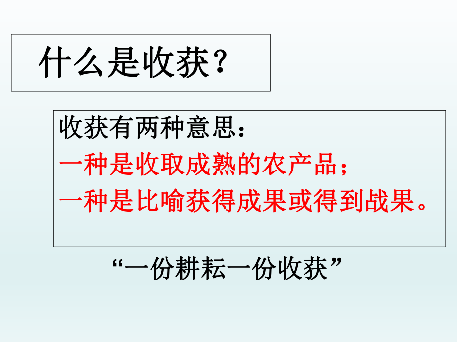 作文指导：我收获了--PPT课件.ppt_第2页