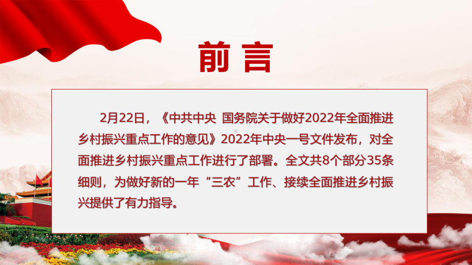 教育课件完整解读2022年新修订的《事业单位领导人员管理规定》PPT.pptx_第2页