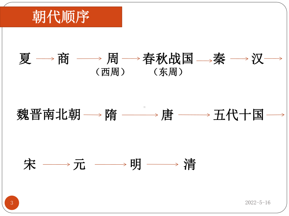 新人教版七年级历史下册期末总复习课件(专题复习).pptx_第3页