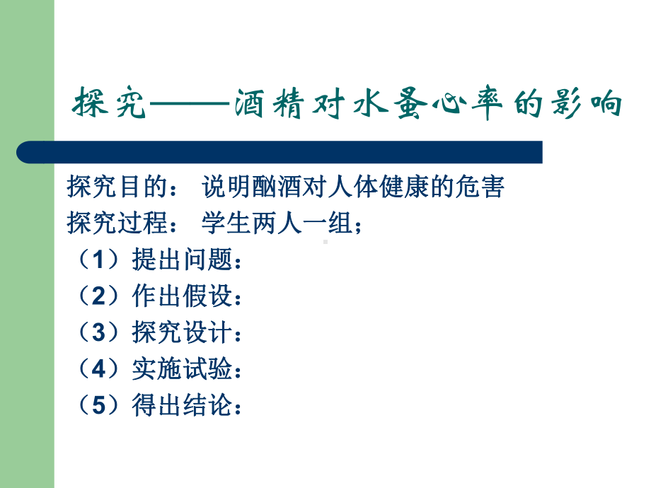 珍爱生命远离烟酒拒绝毒品PPT培训课件.ppt_第3页